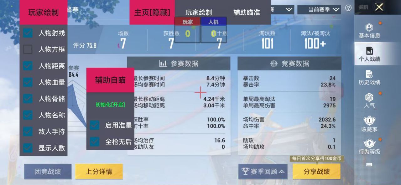 和平精英辅助【二郎神容器直装】人物透视 锁死自瞄 方框射线 提高爆金 提高爆紫 提高爆龙 人物微加速 提高爆火焰刀 提高爆红色枪 提高爆红色甲