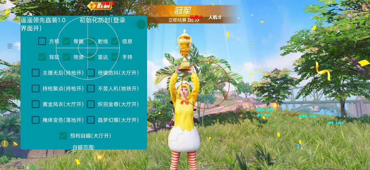 和平精英辅助【神女】