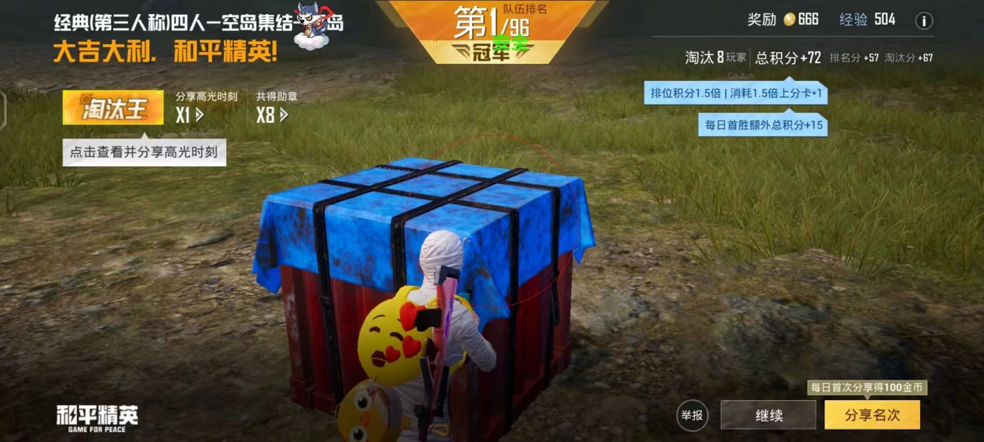和平精英《火锅》辅助