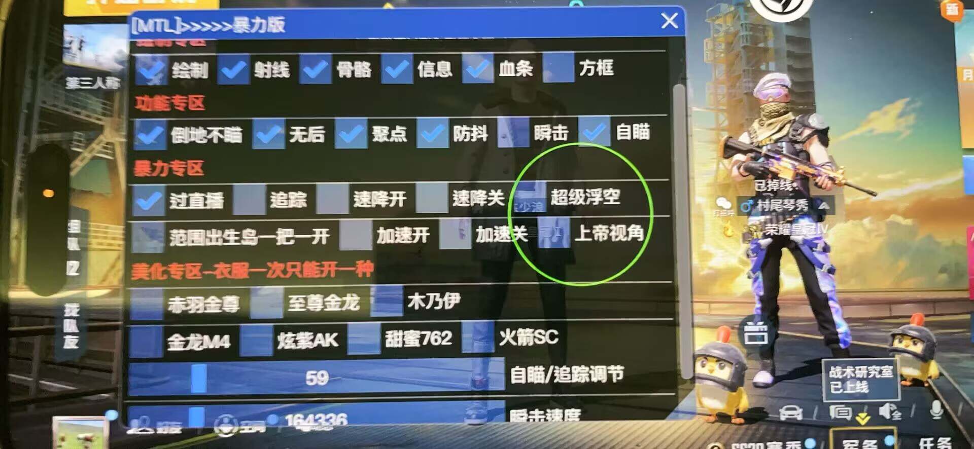 和平精英辅助【云神直装V1.0】枪械无后 人物加速 子弹追踪 人物飞天 秒换子弹