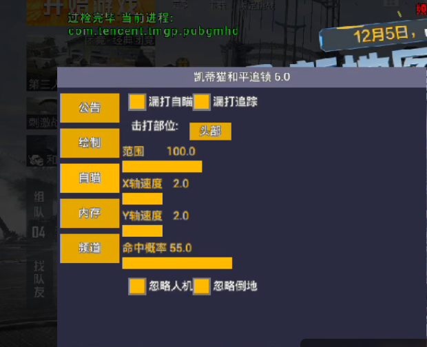 和平精英《地狱犬》外挂